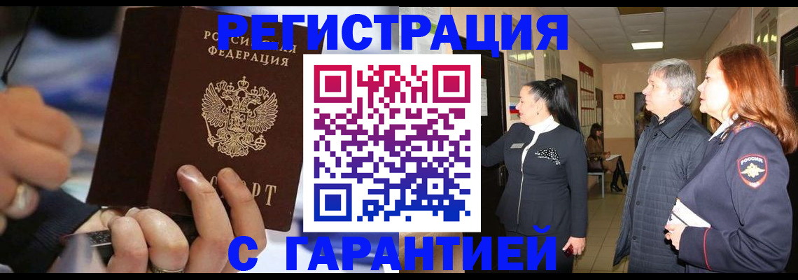 прописка в Мончегорске