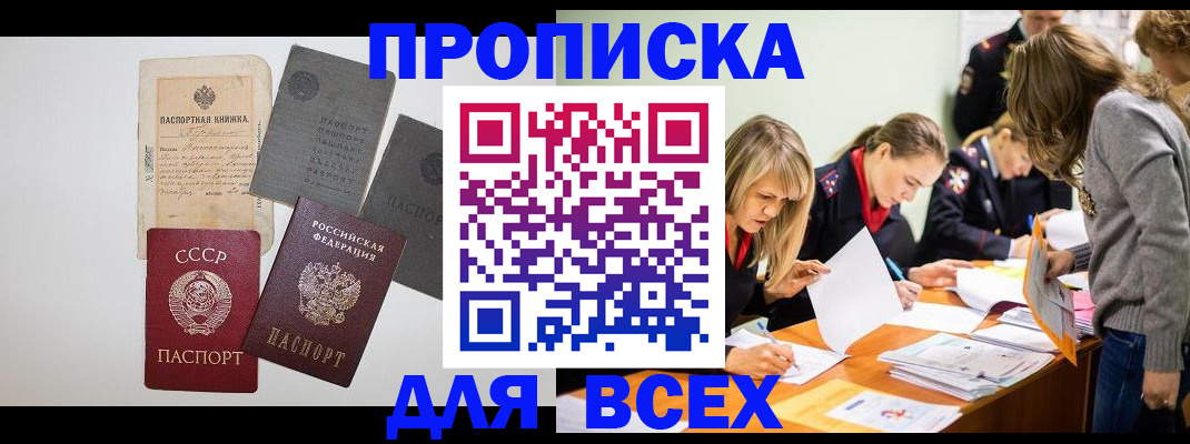 временная прописка в Мончегорске